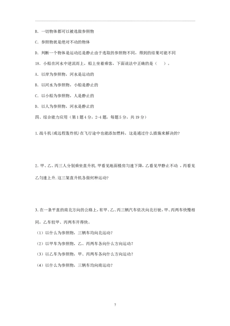 第一章机械运动单元练习题_初物_1初中物理