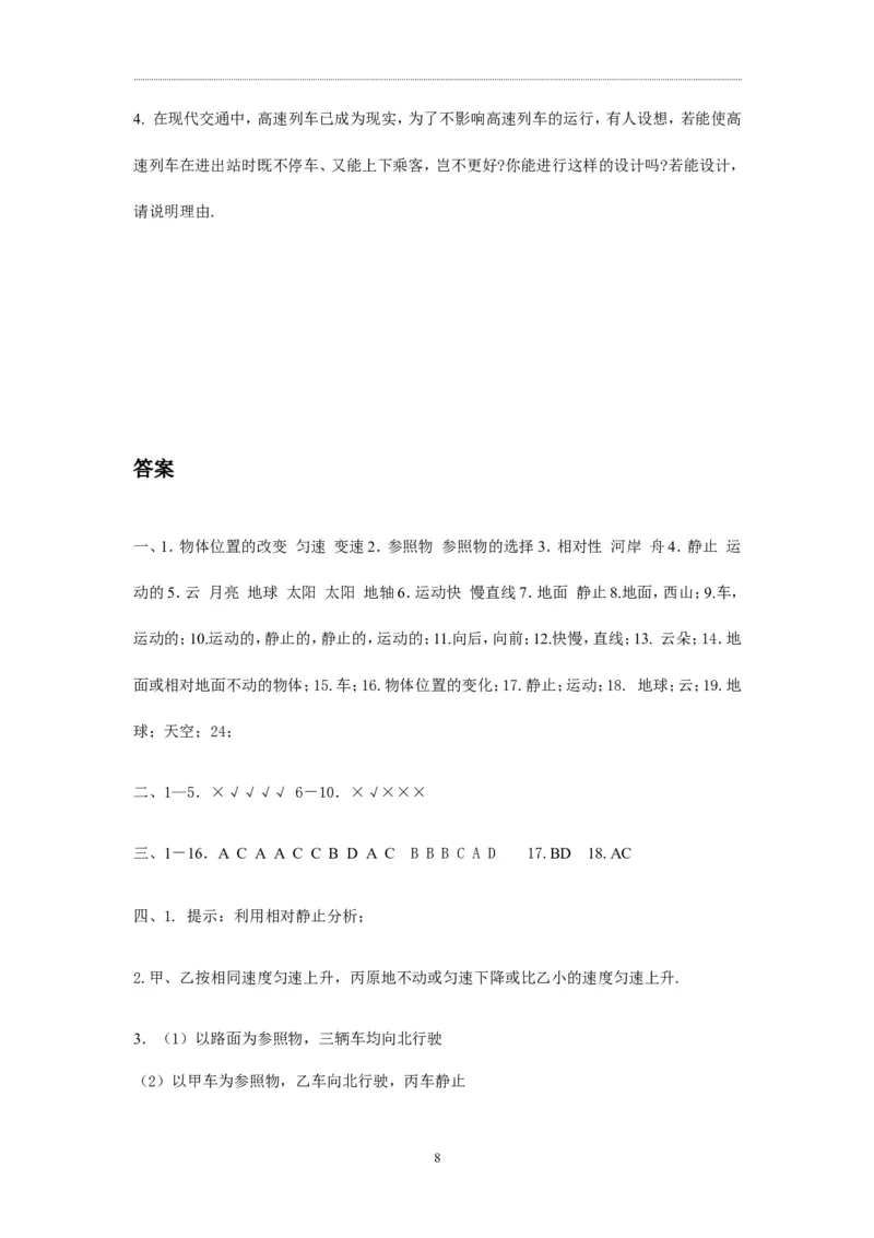 第一章机械运动单元练习题_初物_1初中物理