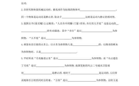 第一章机械运动单元练习题_初物_1初中物理