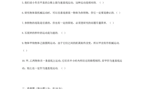 第一章机械运动单元练习题_初物_1初中物理