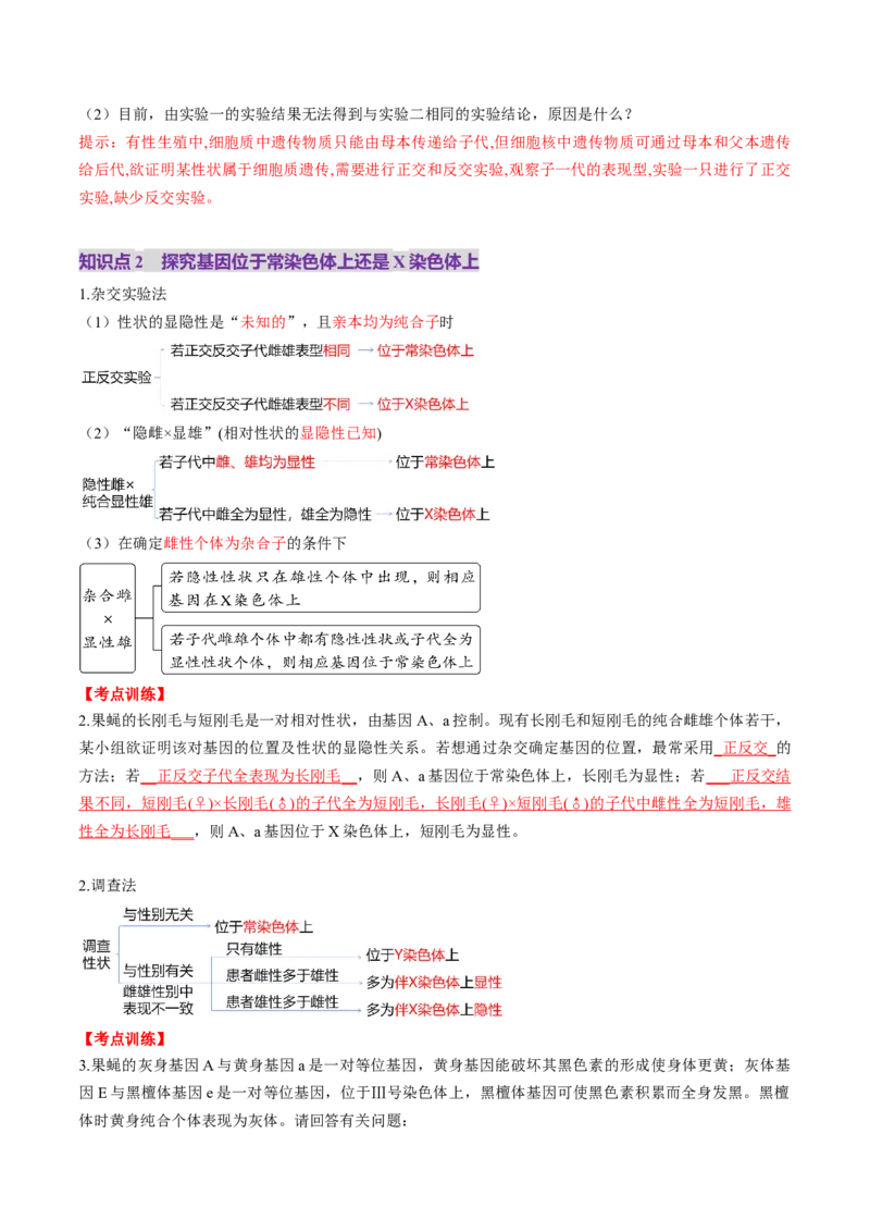 第18讲遗传综合实验分析（讲义）（解析版）_2025年新高考资料_一轮复习_2025年高考生物一轮复习讲练测（新教材新高考）