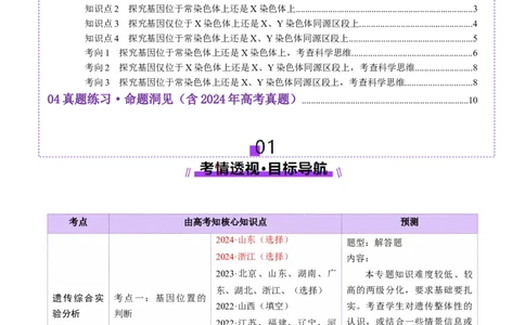 第18讲遗传综合实验分析（讲义）（解析版）_2025年新高考资料_一轮复习_2025年高考生物一轮复习讲练测（新教材新高考）