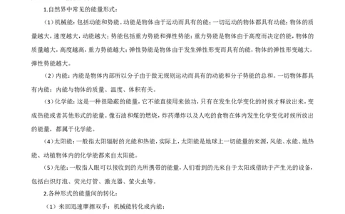 第14章第3节能量的转化和守恒导学案_初物_人教版初中物理初二三同步讲义习题练习八九年级电子资料word素材_20250116_181533_最新人教版初中物理初三全册_赠送资料九年级