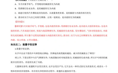 第14章第3节能量的转化和守恒导学案_初物_人教版初中物理初二三同步讲义习题练习八九年级电子资料word素材_20250116_181533_最新人教版初中物理初三全册_赠送资料九年级