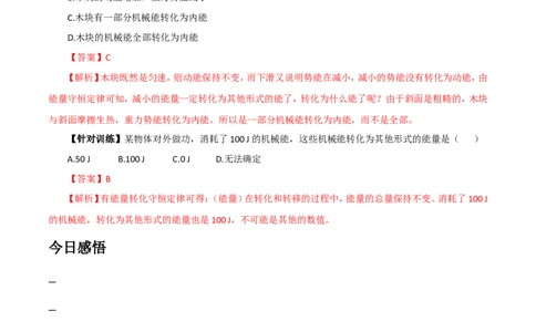 第14章第3节能量的转化和守恒导学案_初物_人教版初中物理初二三同步讲义习题练习八九年级电子资料word素材_20250116_181533_最新人教版初中物理初三全册_赠送资料九年级