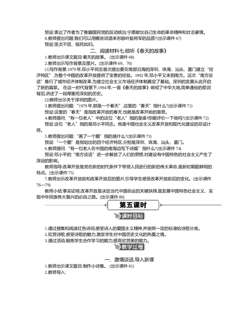 综合性学习：奋斗的历程精华版教案_部编人教版6年级下册语文_（赠送）新版-2025年2月六年级下册语文资料(课件+教案)(赠送资料-不需要就不下载)_4.第四单元_综合性学习：奋斗的历程_教案