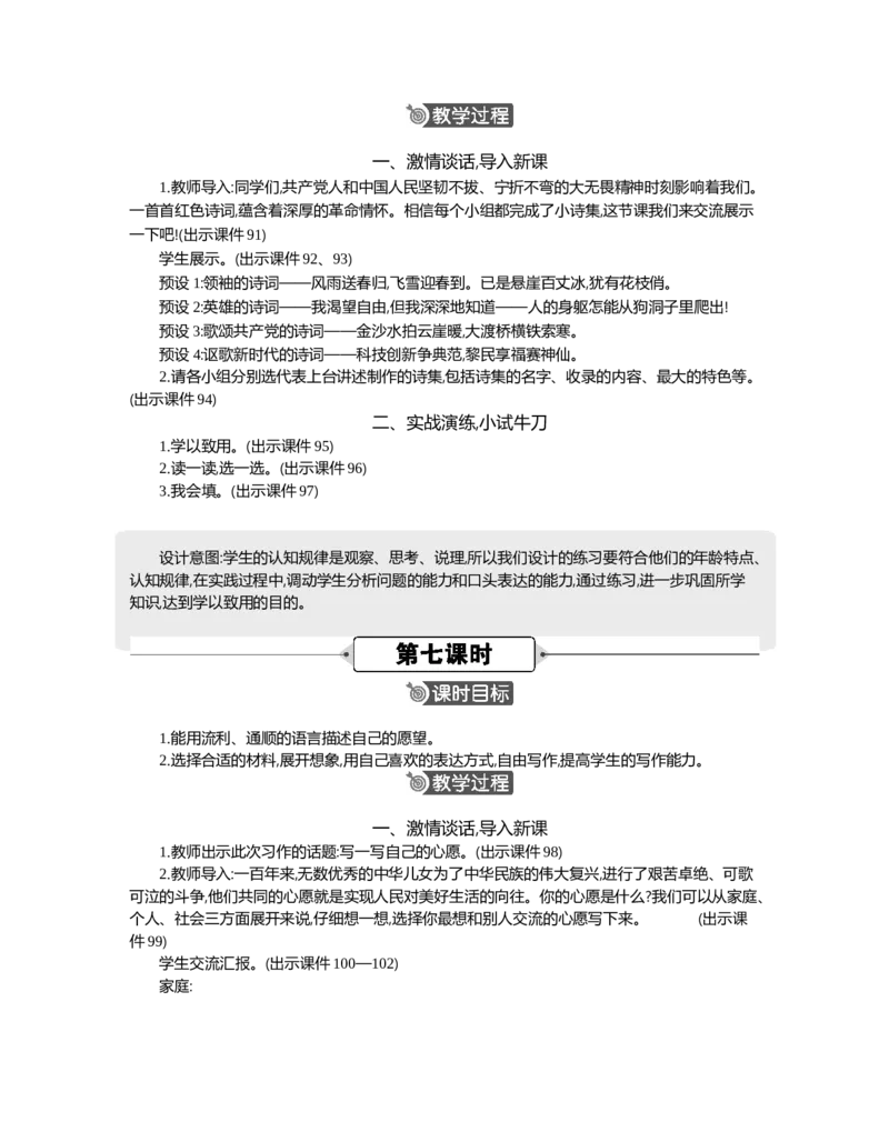 综合性学习：奋斗的历程精华版教案_部编人教版6年级下册语文_（赠送）新版-2025年2月六年级下册语文资料(课件+教案)(赠送资料-不需要就不下载)_4.第四单元_综合性学习：奋斗的历程_教案