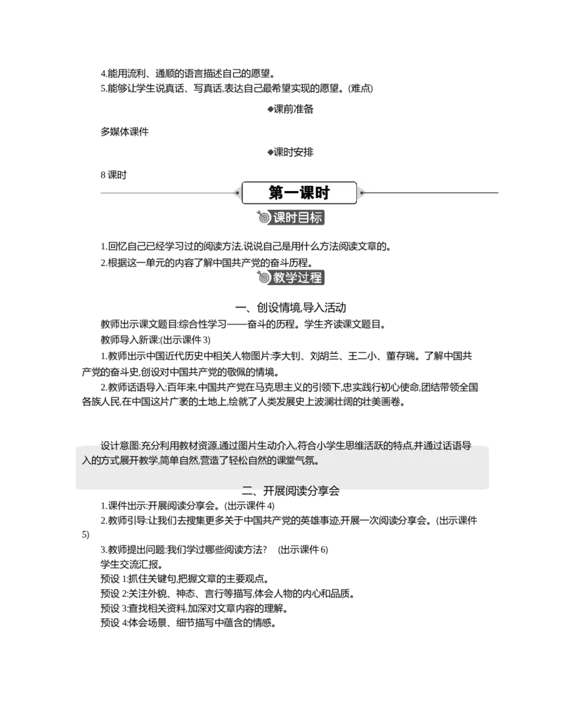 综合性学习：奋斗的历程精华版教案_部编人教版6年级下册语文_（赠送）新版-2025年2月六年级下册语文资料(课件+教案)(赠送资料-不需要就不下载)_4.第四单元_综合性学习：奋斗的历程_教案