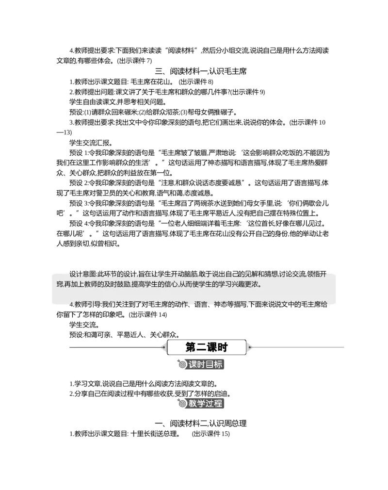 综合性学习：奋斗的历程精华版教案_部编人教版6年级下册语文_（赠送）新版-2025年2月六年级下册语文资料(课件+教案)(赠送资料-不需要就不下载)_4.第四单元_综合性学习：奋斗的历程_教案