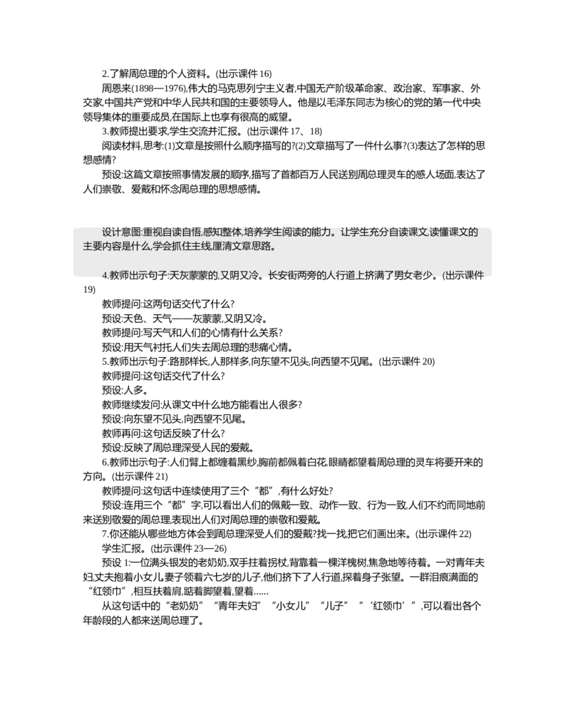 综合性学习：奋斗的历程精华版教案_部编人教版6年级下册语文_（赠送）新版-2025年2月六年级下册语文资料(课件+教案)(赠送资料-不需要就不下载)_4.第四单元_综合性学习：奋斗的历程_教案