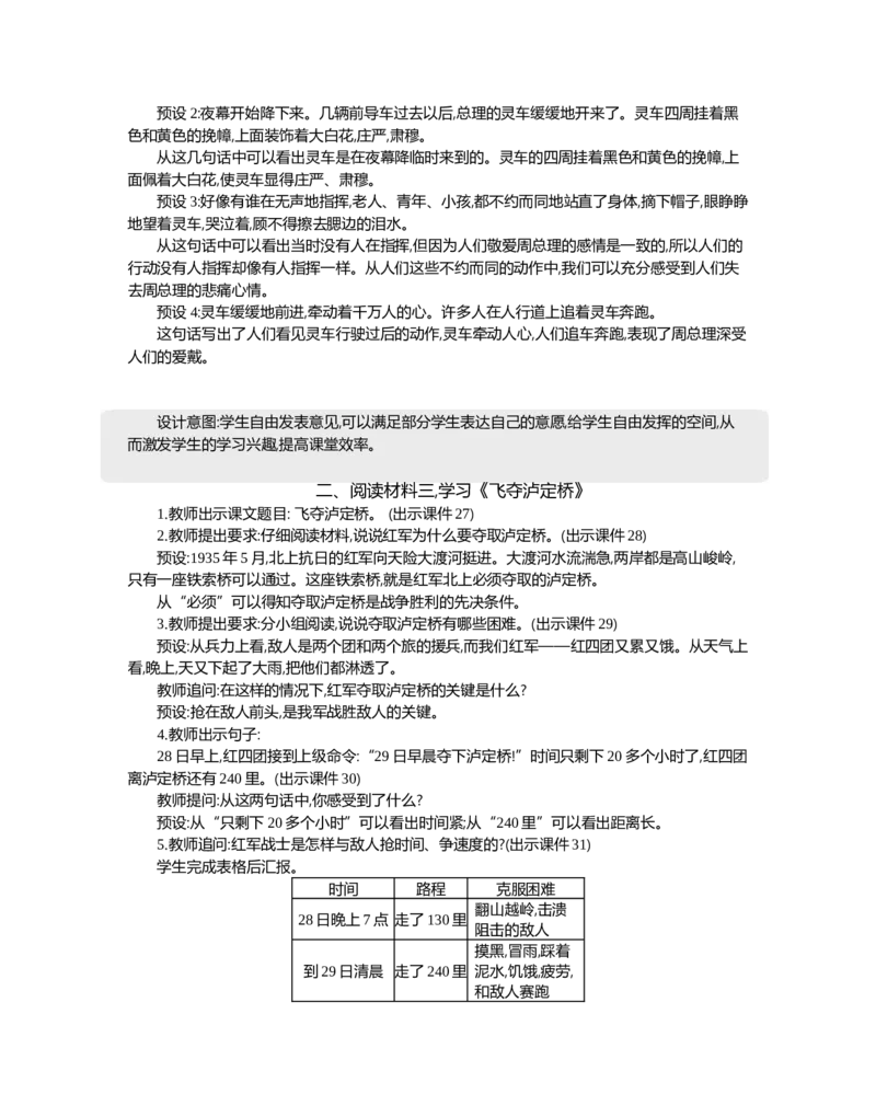 综合性学习：奋斗的历程精华版教案_部编人教版6年级下册语文_（赠送）新版-2025年2月六年级下册语文资料(课件+教案)(赠送资料-不需要就不下载)_4.第四单元_综合性学习：奋斗的历程_教案