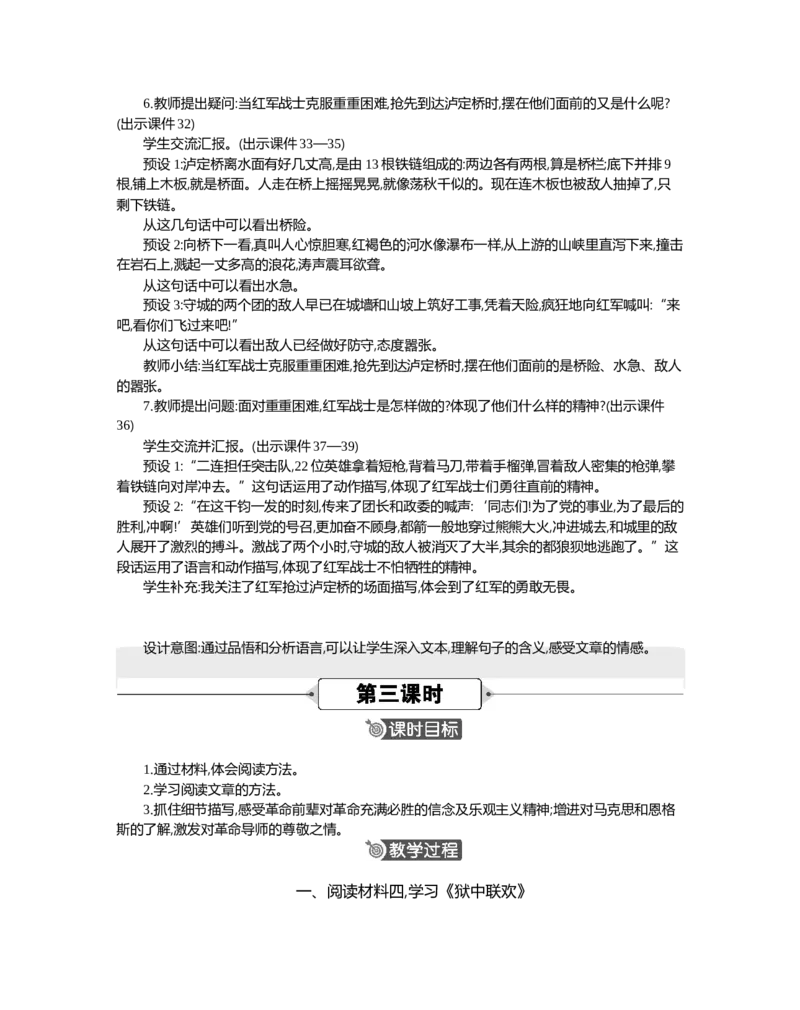 综合性学习：奋斗的历程精华版教案_部编人教版6年级下册语文_（赠送）新版-2025年2月六年级下册语文资料(课件+教案)(赠送资料-不需要就不下载)_4.第四单元_综合性学习：奋斗的历程_教案