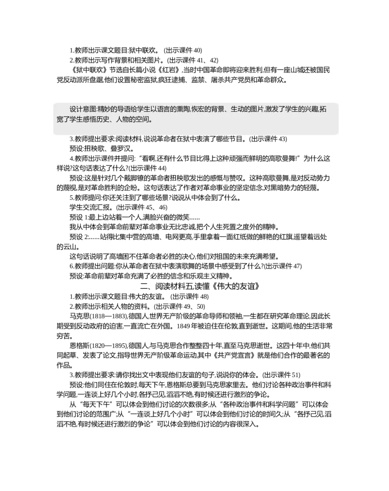 综合性学习：奋斗的历程精华版教案_部编人教版6年级下册语文_（赠送）新版-2025年2月六年级下册语文资料(课件+教案)(赠送资料-不需要就不下载)_4.第四单元_综合性学习：奋斗的历程_教案