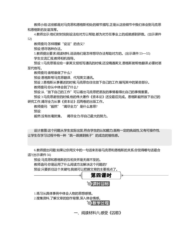 综合性学习：奋斗的历程精华版教案_部编人教版6年级下册语文_（赠送）新版-2025年2月六年级下册语文资料(课件+教案)(赠送资料-不需要就不下载)_4.第四单元_综合性学习：奋斗的历程_教案