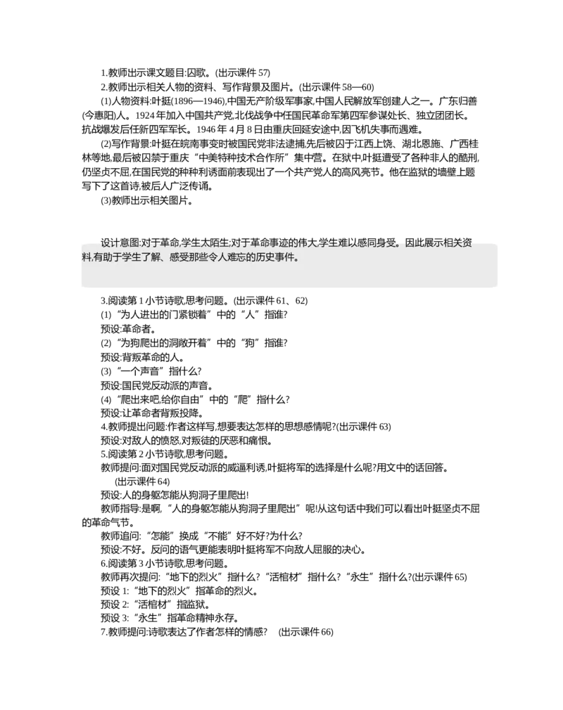 综合性学习：奋斗的历程精华版教案_部编人教版6年级下册语文_（赠送）新版-2025年2月六年级下册语文资料(课件+教案)(赠送资料-不需要就不下载)_4.第四单元_综合性学习：奋斗的历程_教案