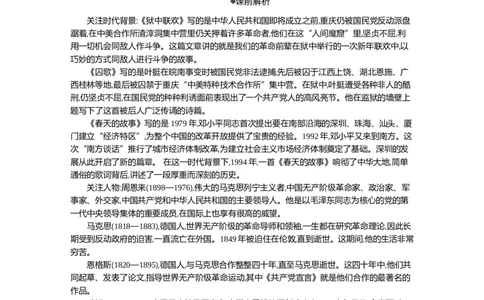 综合性学习：奋斗的历程精华版教案_部编人教版6年级下册语文_（赠送）新版-2025年2月六年级下册语文资料(课件+教案)(赠送资料-不需要就不下载)_4.第四单元_综合性学习：奋斗的历程_教案