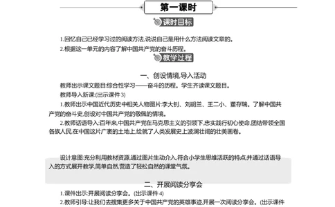 综合性学习：奋斗的历程精华版教案_部编人教版6年级下册语文_（赠送）新版-2025年2月六年级下册语文资料(课件+教案)(赠送资料-不需要就不下载)_4.第四单元_综合性学习：奋斗的历程_教案