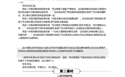 综合性学习：奋斗的历程精华版教案_部编人教版6年级下册语文_（赠送）新版-2025年2月六年级下册语文资料(课件+教案)(赠送资料-不需要就不下载)_4.第四单元_综合性学习：奋斗的历程_教案