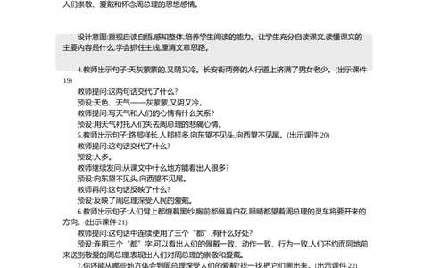 综合性学习：奋斗的历程精华版教案_部编人教版6年级下册语文_（赠送）新版-2025年2月六年级下册语文资料(课件+教案)(赠送资料-不需要就不下载)_4.第四单元_综合性学习：奋斗的历程_教案