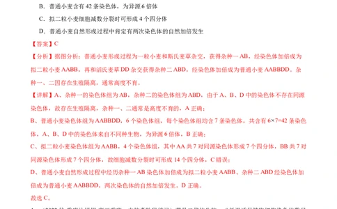 第2讲染色体变异（解析版）_通用版（老高考）复习资料_2024年复习资料_完备战2024年高考生物一轮复习考点帮（全国通用）_专题八生物的变异和进化