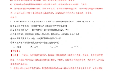 第2讲染色体变异（解析版）_通用版（老高考）复习资料_2024年复习资料_完备战2024年高考生物一轮复习考点帮（全国通用）_专题八生物的变异和进化