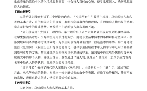 语文园地优质教案_部编人教版5年级下册语文_（赠送）新版-2025年2月五年级下册语文资料(课件+教案)(赠送资料-不需要就不下载)_2.第二单元_语文园地_教案