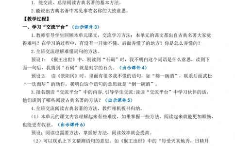 语文园地优质教案_部编人教版5年级下册语文_（赠送）新版-2025年2月五年级下册语文资料(课件+教案)(赠送资料-不需要就不下载)_2.第二单元_语文园地_教案
