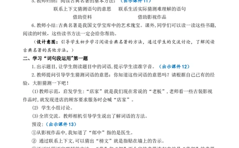 语文园地优质教案_部编人教版5年级下册语文_（赠送）新版-2025年2月五年级下册语文资料(课件+教案)(赠送资料-不需要就不下载)_2.第二单元_语文园地_教案