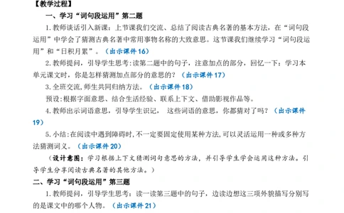 语文园地优质教案_部编人教版5年级下册语文_（赠送）新版-2025年2月五年级下册语文资料(课件+教案)(赠送资料-不需要就不下载)_2.第二单元_语文园地_教案