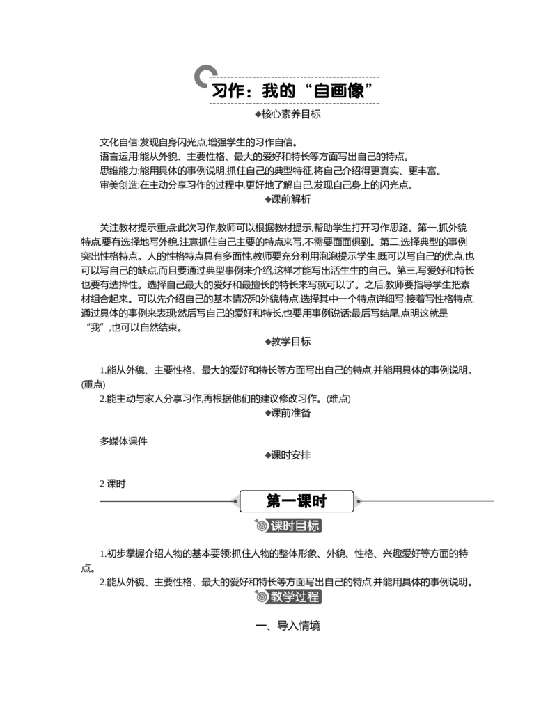 习作：我的&ldquo;自画像&rdquo;精华版教案_部编人教版4年级下册语文_（赠送）新版-2025年2月四年级下册语文资料(课件+教案)(赠送资料-不需要就不下载)_7.第七单元_习作：我的&ldquo;自画像&rdquo;_教案