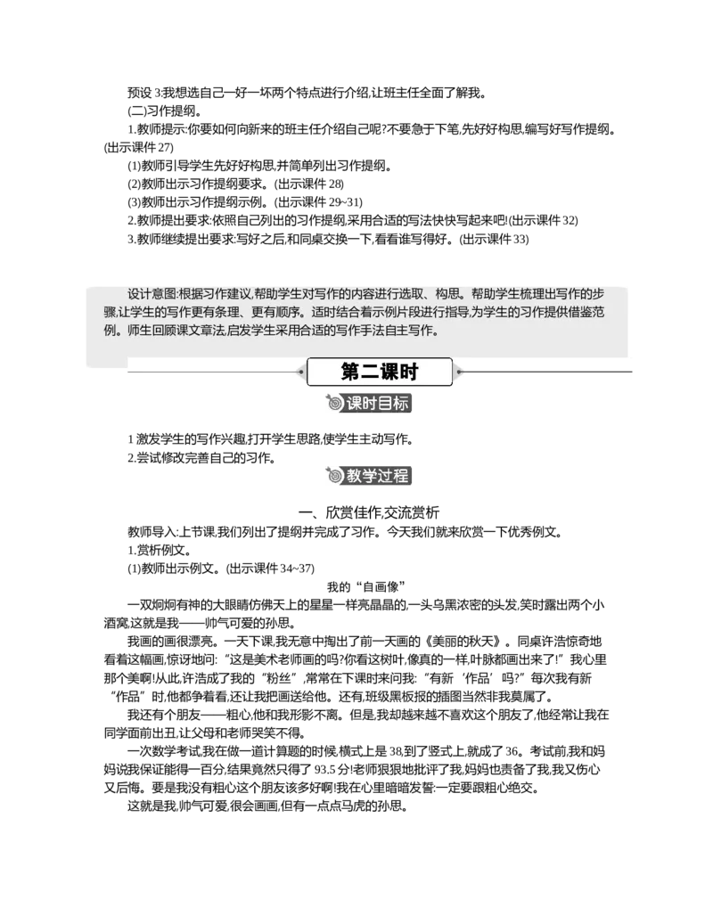 习作：我的&ldquo;自画像&rdquo;精华版教案_部编人教版4年级下册语文_（赠送）新版-2025年2月四年级下册语文资料(课件+教案)(赠送资料-不需要就不下载)_7.第七单元_习作：我的&ldquo;自画像&rdquo;_教案