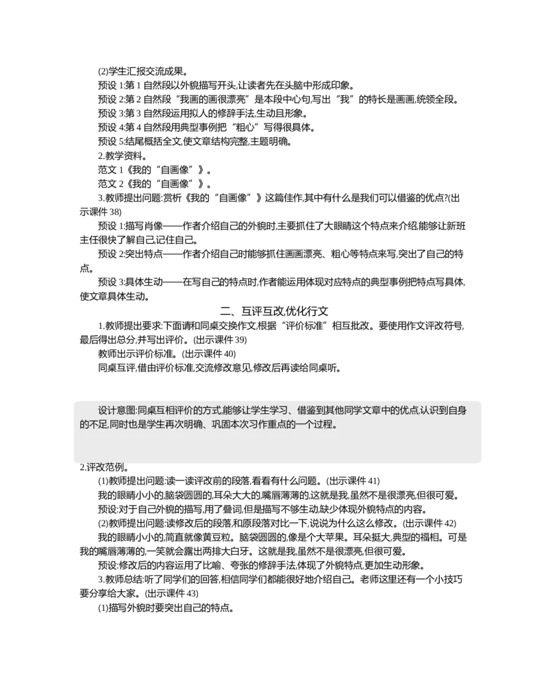 习作：我的&ldquo;自画像&rdquo;精华版教案_部编人教版4年级下册语文_（赠送）新版-2025年2月四年级下册语文资料(课件+教案)(赠送资料-不需要就不下载)_7.第七单元_习作：我的&ldquo;自画像&rdquo;_教案