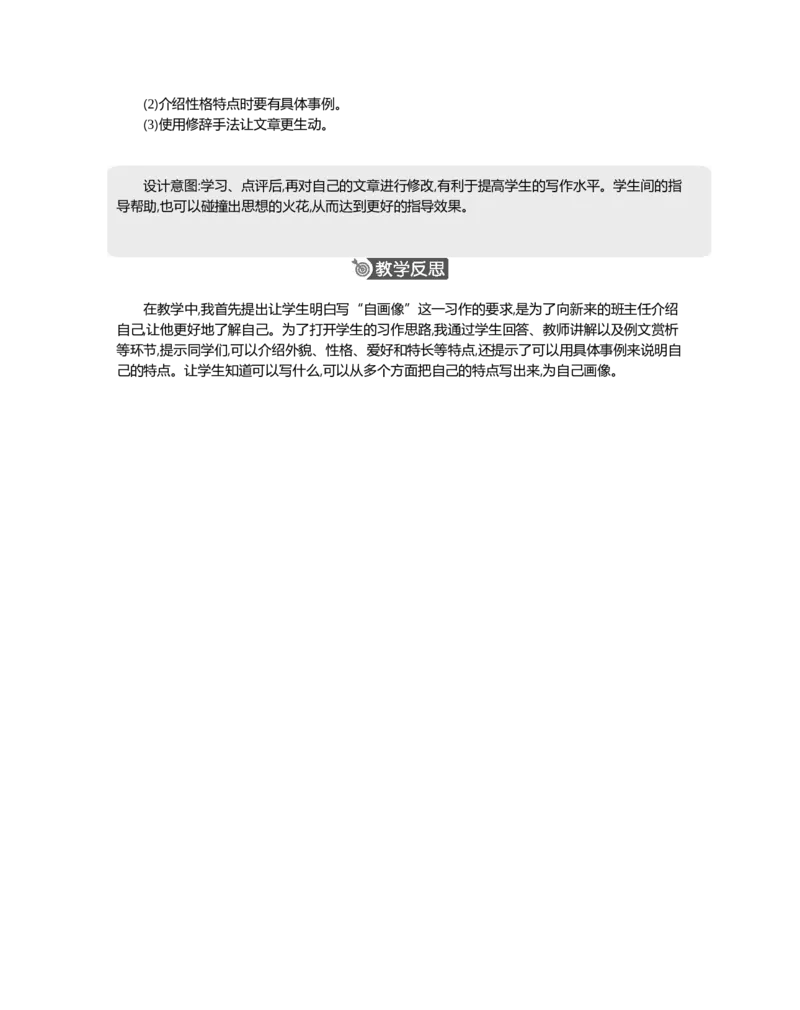 习作：我的&ldquo;自画像&rdquo;精华版教案_部编人教版4年级下册语文_（赠送）新版-2025年2月四年级下册语文资料(课件+教案)(赠送资料-不需要就不下载)_7.第七单元_习作：我的&ldquo;自画像&rdquo;_教案