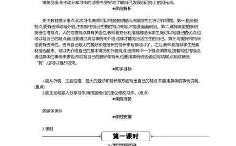 习作：我的&ldquo;自画像&rdquo;精华版教案_部编人教版4年级下册语文_（赠送）新版-2025年2月四年级下册语文资料(课件+教案)(赠送资料-不需要就不下载)_7.第七单元_习作：我的&ldquo;自画像&rdquo;_教案