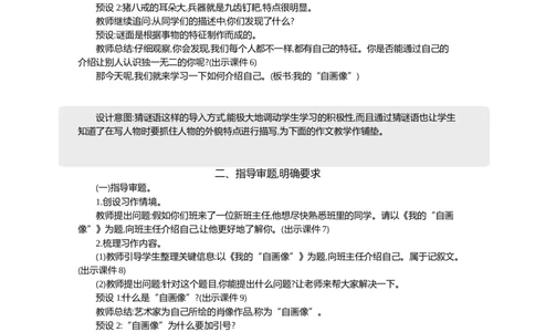 习作：我的&ldquo;自画像&rdquo;精华版教案_部编人教版4年级下册语文_（赠送）新版-2025年2月四年级下册语文资料(课件+教案)(赠送资料-不需要就不下载)_7.第七单元_习作：我的&ldquo;自画像&rdquo;_教案