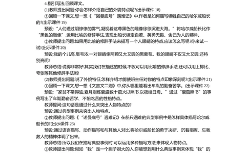 习作：我的&ldquo;自画像&rdquo;精华版教案_部编人教版4年级下册语文_（赠送）新版-2025年2月四年级下册语文资料(课件+教案)(赠送资料-不需要就不下载)_7.第七单元_习作：我的&ldquo;自画像&rdquo;_教案