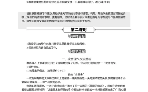 习作：我的&ldquo;自画像&rdquo;精华版教案_部编人教版4年级下册语文_（赠送）新版-2025年2月四年级下册语文资料(课件+教案)(赠送资料-不需要就不下载)_7.第七单元_习作：我的&ldquo;自画像&rdquo;_教案
