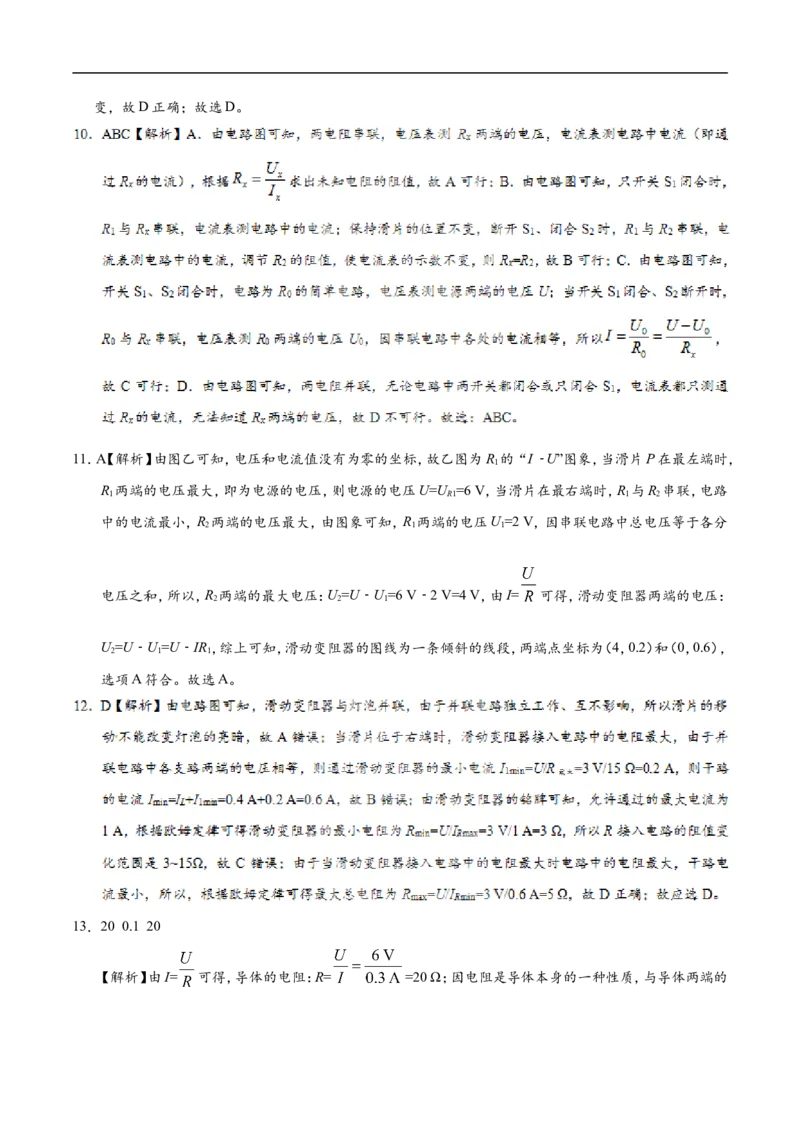 第17章章末测试-初中物理同步讲义_初物_人教版初中物理初二三同步讲义习题练习八九年级电子资料word素材_20250116_181533_最新人教版初中物理初三全册_03人教版初中物理同步讲义9全册