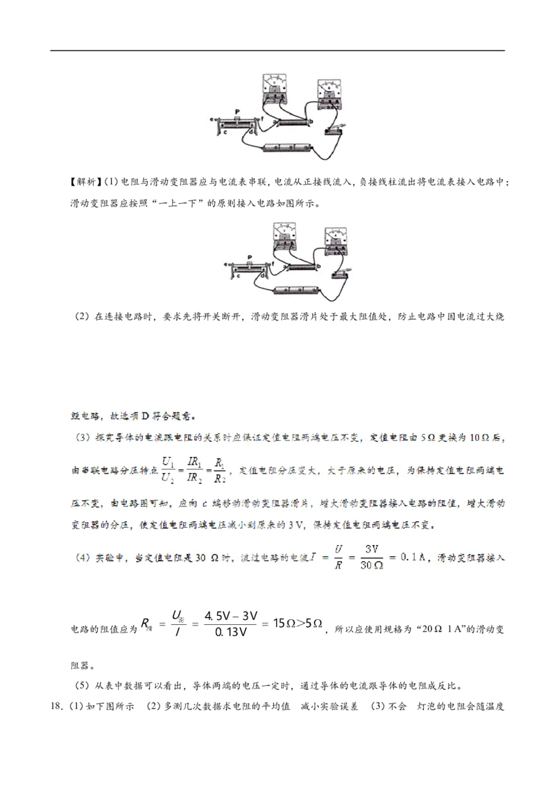 第17章章末测试-初中物理同步讲义_初物_人教版初中物理初二三同步讲义习题练习八九年级电子资料word素材_20250116_181533_最新人教版初中物理初三全册_03人教版初中物理同步讲义9全册