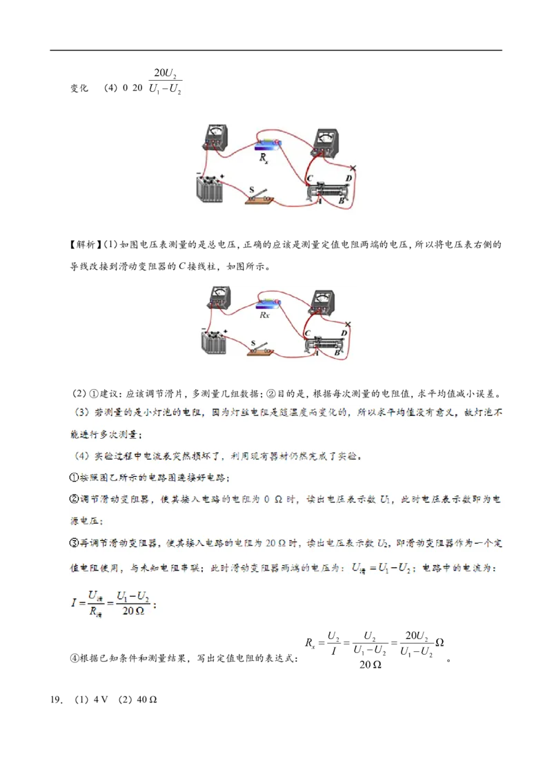 第17章章末测试-初中物理同步讲义_初物_人教版初中物理初二三同步讲义习题练习八九年级电子资料word素材_20250116_181533_最新人教版初中物理初三全册_03人教版初中物理同步讲义9全册