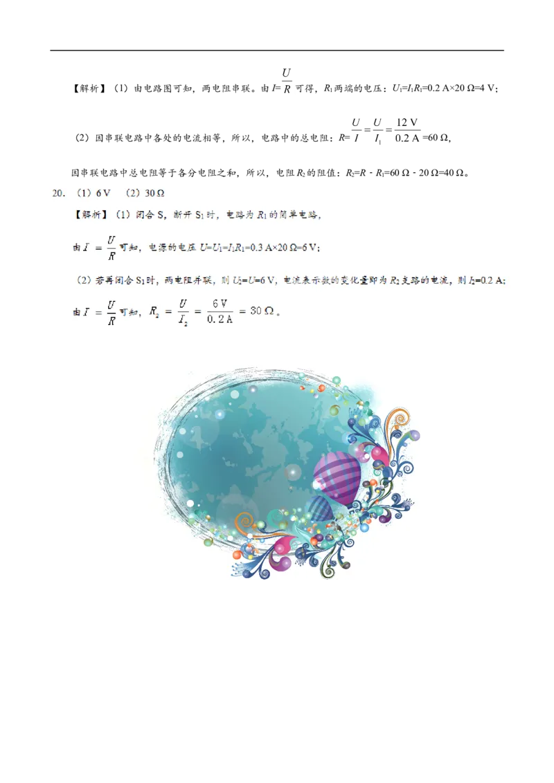 第17章章末测试-初中物理同步讲义_初物_人教版初中物理初二三同步讲义习题练习八九年级电子资料word素材_20250116_181533_最新人教版初中物理初三全册_03人教版初中物理同步讲义9全册