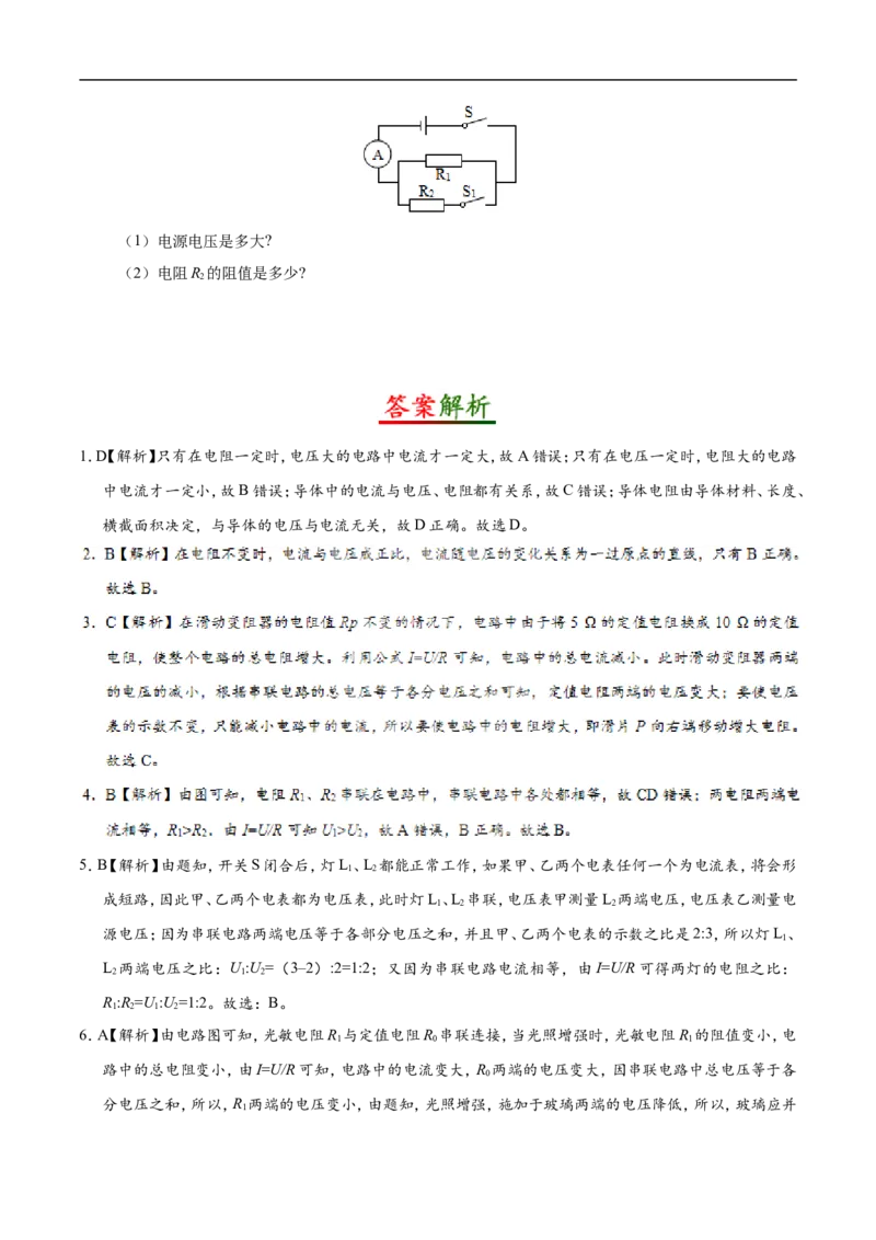 第17章章末测试-初中物理同步讲义_初物_人教版初中物理初二三同步讲义习题练习八九年级电子资料word素材_20250116_181533_最新人教版初中物理初三全册_03人教版初中物理同步讲义9全册