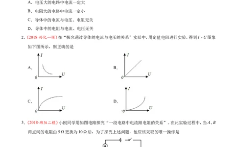 第17章章末测试-初中物理同步讲义_初物_人教版初中物理初二三同步讲义习题练习八九年级电子资料word素材_20250116_181533_最新人教版初中物理初三全册_03人教版初中物理同步讲义9全册