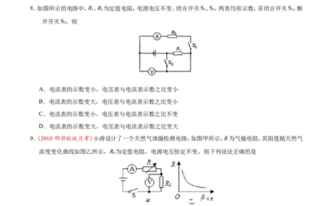 第17章章末测试-初中物理同步讲义_初物_人教版初中物理初二三同步讲义习题练习八九年级电子资料word素材_20250116_181533_最新人教版初中物理初三全册_03人教版初中物理同步讲义9全册