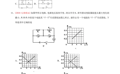 第17章章末测试-初中物理同步讲义_初物_人教版初中物理初二三同步讲义习题练习八九年级电子资料word素材_20250116_181533_最新人教版初中物理初三全册_03人教版初中物理同步讲义9全册