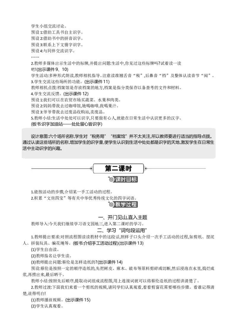 语文园地精华版教案_部编人教版3年级下册语文_（赠送）新版-2025年2月三年级下册语文资料(课件+教案)(赠送资料-不需要就不下载)_3.第三单元_语文园地_教案