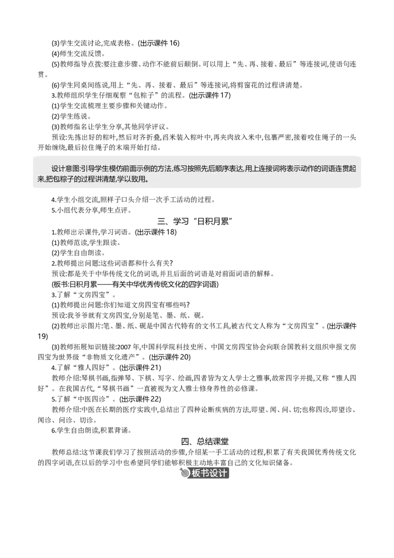 语文园地精华版教案_部编人教版3年级下册语文_（赠送）新版-2025年2月三年级下册语文资料(课件+教案)(赠送资料-不需要就不下载)_3.第三单元_语文园地_教案