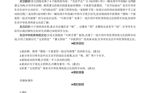 语文园地精华版教案_部编人教版3年级下册语文_（赠送）新版-2025年2月三年级下册语文资料(课件+教案)(赠送资料-不需要就不下载)_3.第三单元_语文园地_教案