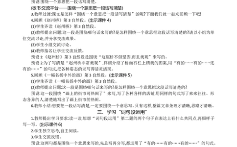 语文园地精华版教案_部编人教版3年级下册语文_（赠送）新版-2025年2月三年级下册语文资料(课件+教案)(赠送资料-不需要就不下载)_3.第三单元_语文园地_教案