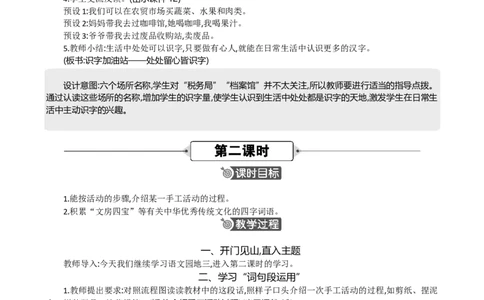语文园地精华版教案_部编人教版3年级下册语文_（赠送）新版-2025年2月三年级下册语文资料(课件+教案)(赠送资料-不需要就不下载)_3.第三单元_语文园地_教案